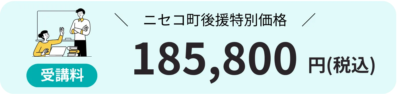 受講料